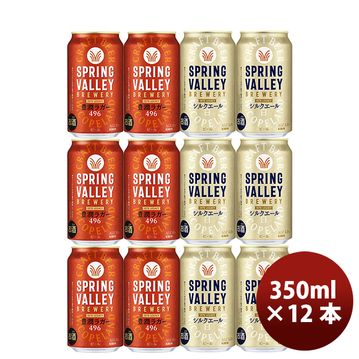 キリン SPRING VALLEY 豊潤＜496＞＆シルクエール＜白＞ ギフトBOX 2ケース ビールセットの商品画像