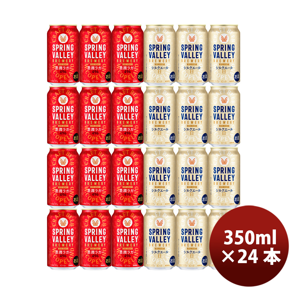 キリン SPRING VALLEY 豊潤＜496＞＆シルクエール＜白＞ ギフトBOX 4ケース ビールセットの商品画像