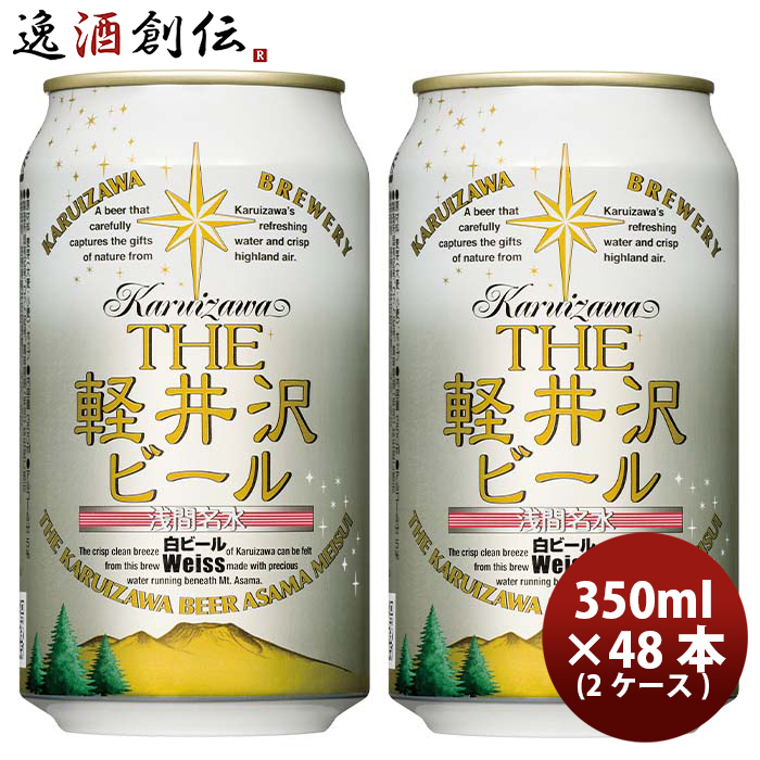 THE軽井沢ビール THE軽井沢ビール 白ビール（ヴァイス） 350ml缶 2ケース（48本） 地ビールの商品画像
