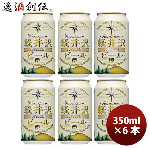 THE軽井沢ビール THE軽井沢ビール クリア 350ml缶 6本 地ビールの商品画像