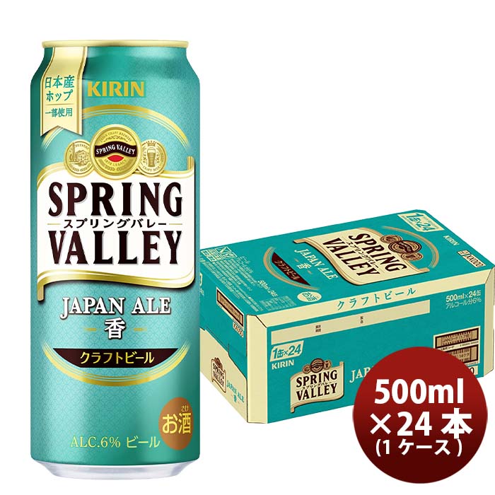 キリン SPRING VALLEY JAPAN ALE＜香＞ 500ml缶 1ケース（24本） 国産ビールの商品画像