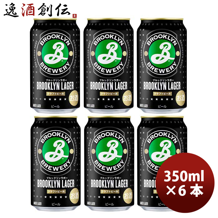 キリン ブルックリン ラガー 350ml 缶 6本 ブルックリン ラガー 輸入ビールの商品画像