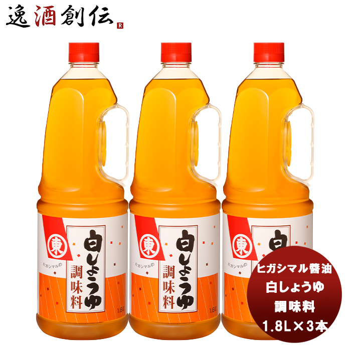 ヒガシマル醤油 白しょうゆ調味料 ペットボトル 1.8L×3本の商品画像