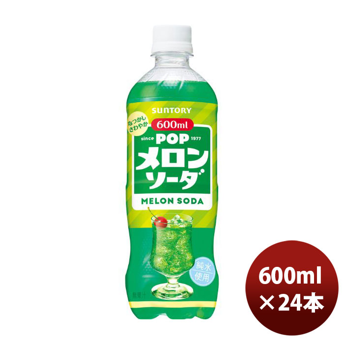 SUNTORY サントリー POPメロンソーダ 600ml × 24本 ペットボトル POP 炭酸飲料の商品画像