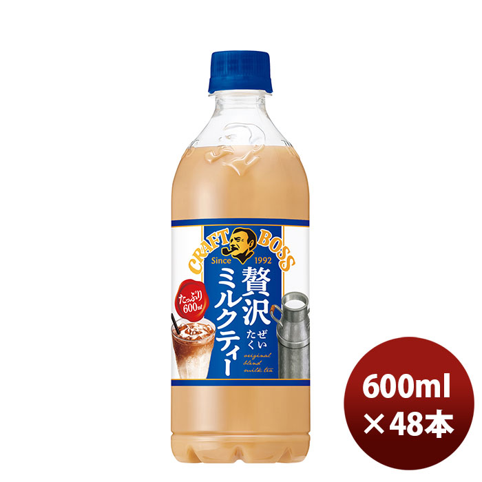 SUNTORY サントリー クラフトボス ミルクティー 600ml × 48本 ペットボトル BOSS（サントリー） お茶（ソフトドリンク）の商品画像