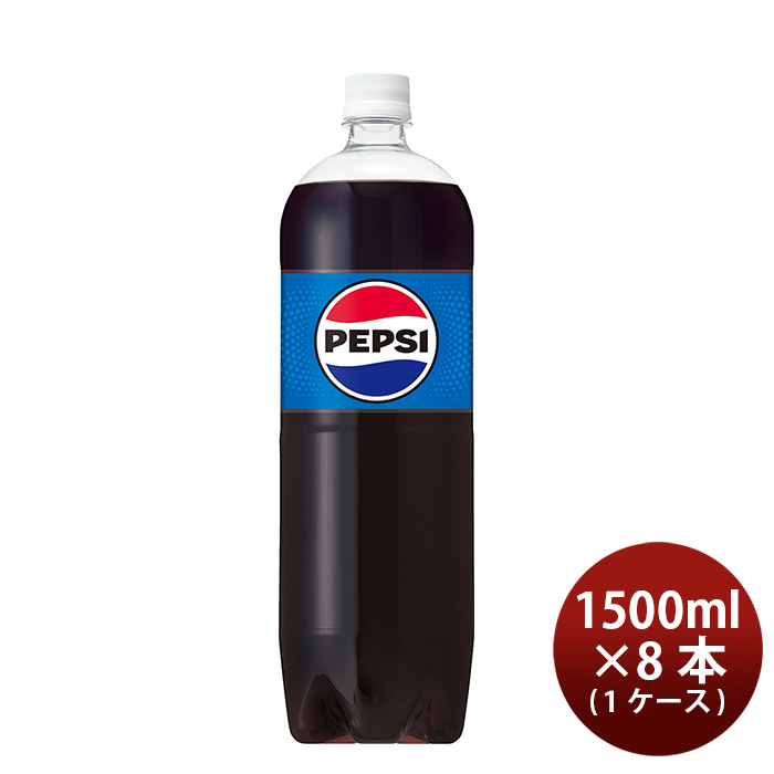 サントリー ペプシ コーラ 1.5L×8本 ペットボトル 炭酸飲料の商品画像