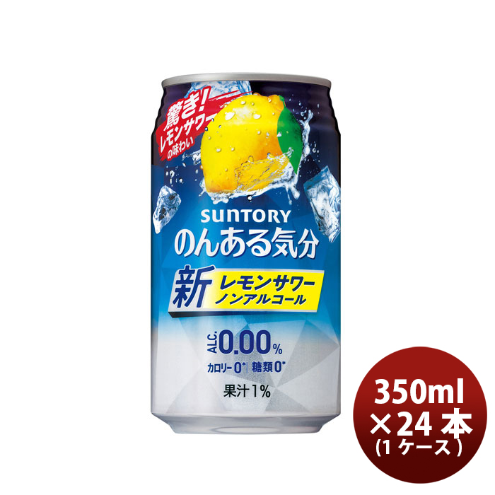サントリー のんある気分 レモンサワーテイスト 350ml缶 1ケース（24本） ノンアルコール 発泡酒 チューハイの商品画像