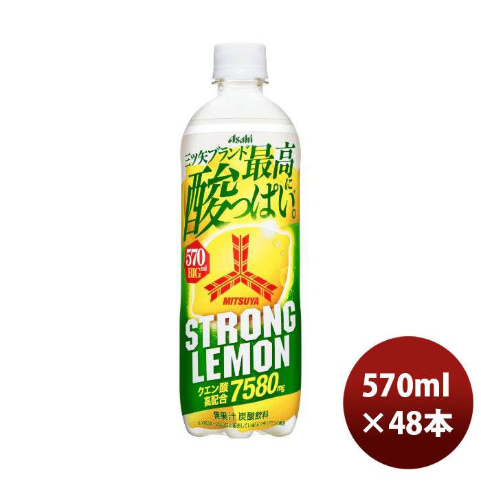 アサヒ 三ツ矢 ストロングレモン 570ml × 24本 ペットボトル 三ツ矢