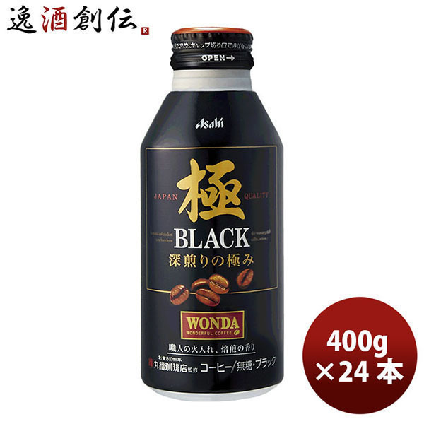 ワンダ 極 ブラック 400g×24本 ボトル缶の商品画像