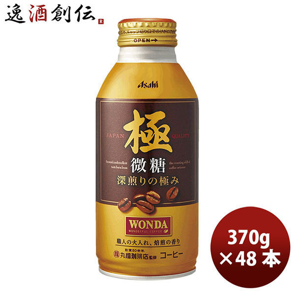 ワンダ 極 微糖 370g×48本 ボトル缶の商品画像
