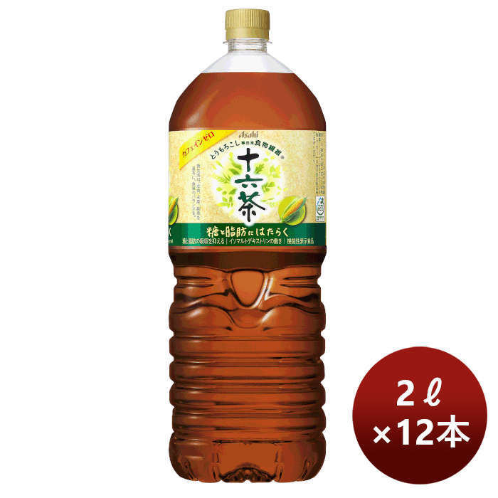 アサヒ アサヒ 十六茶 糖と脂肪にはたらく 2000ml × 12本 ペットボトル 十六茶 お茶（ソフトドリンク）の商品画像