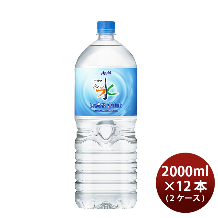 アサヒ アサヒ おいしい水 天然水 富士山 2L × 12本 ペットボトル アサヒ おいしい水 ミネラルウォーター、水の商品画像
