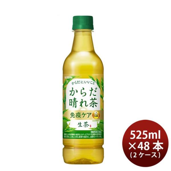 キリン 生茶 からだ晴れ茶 525ml × 48本 ペットボトルの商品画像