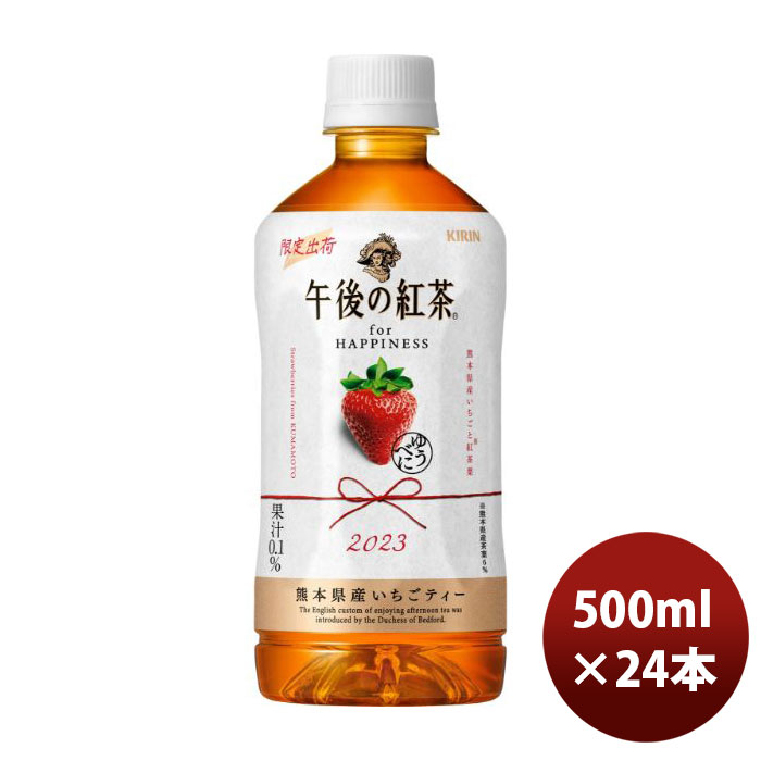 キリン キリン 午後の紅茶 for HAPPINESS 熊本県産いちごティー 500ml × 24本 ペットボトル 午後の紅茶 お茶（ソフトドリンク）の商品画像