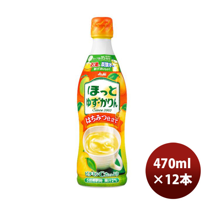 アサヒ ほっとゆず・かりん 希釈用 プラスチックボトル 470ml×12の商品画像