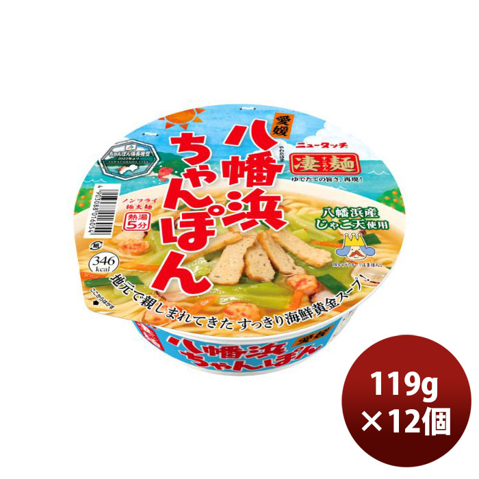 ヤマダイ 凄麺 愛媛八幡浜ちゃんぽん 119g × 12個 凄麺 ちゃんぽんの商品画像