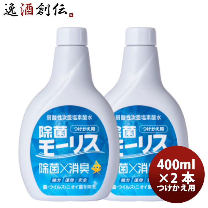 つけかえ/400ml / 2セット