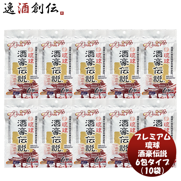 沖縄県保健食品開発協同組合 琉球酒豪伝説 6包入×10個の商品画像