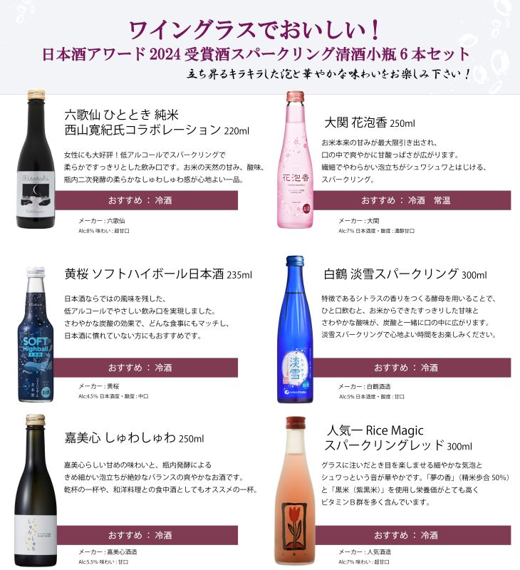  японкое рисовое вино (sake) WGO 2024 золотой . Sparkling Kiyoshi sake маленький бутылка 6шт.@.. сравнение комплект бокал для вина ..... японкое рисовое вино (sake) желтый Sakura белый журавль цветок пена .. прекрасный сердце Hitotoki популярный один весна лето. sake 