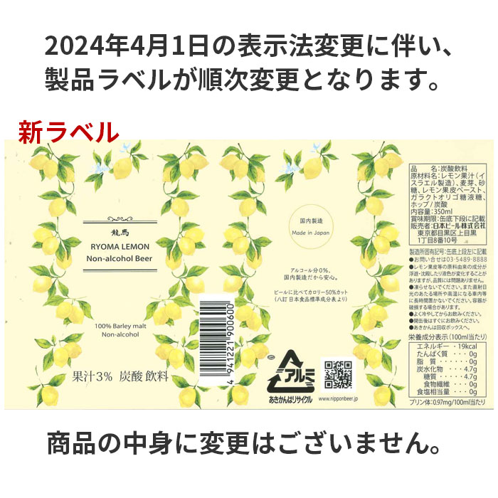  Japan beer dragon horse lemon nonalcohol Via cocktail 350ml48ps.@(2 case )