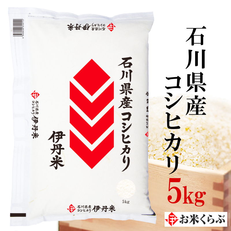 No.5 令和5年産米 石川県能登半島産　コシヒカリ　玄米30kg 1袋 石川県産 伊丹米 コシヒカリ 令和5年産 5kg×1袋 うるち米、玄米 - 最