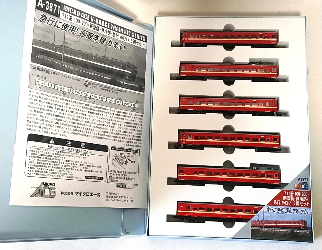 マイクロエース マイクロエース 711系（100・200番台 新塗装・非冷房