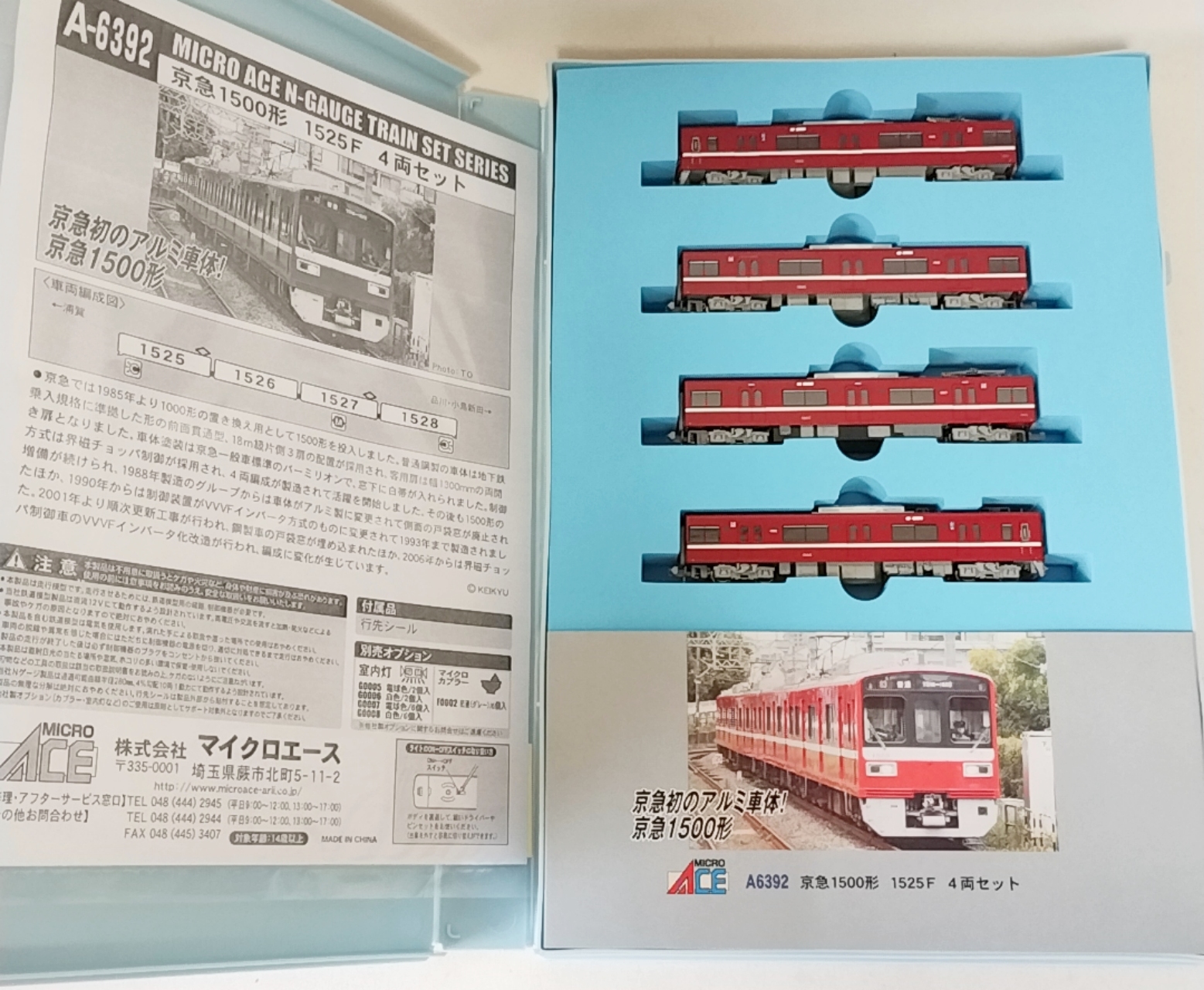 マイクロエース マイクロエース 京急1500形 1525F 4両セット A6392