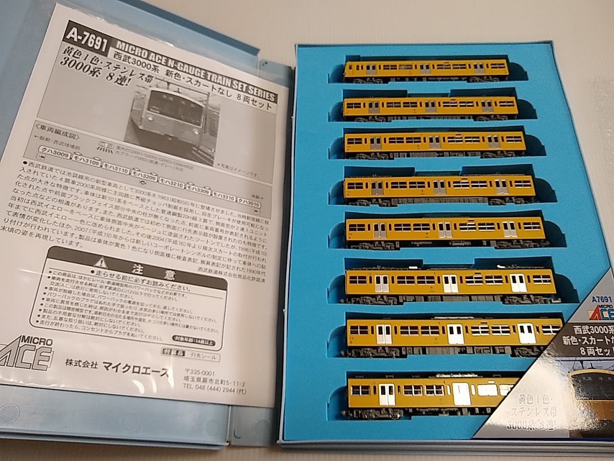 【値下げ中】マイクロエース 西武鉄道　3000系　新色スカートなし　8両セット 西武3000系 新色・スカートなし 8両セット | マイクロエース