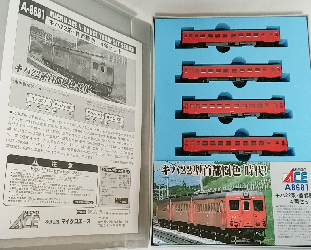 マイクロエース マイクロエース キハ22形ディーゼルカー（首都圏