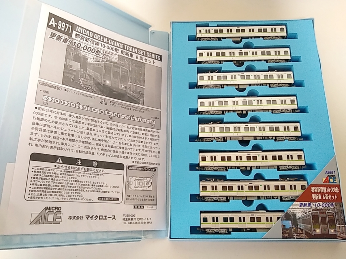 マイクロエース マイクロエース 都営新宿線10-000形 更新車 8両セット