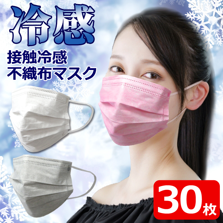 センター商事 接触冷感 不織布マスク ふつうサイズ 30枚入 - 最安値