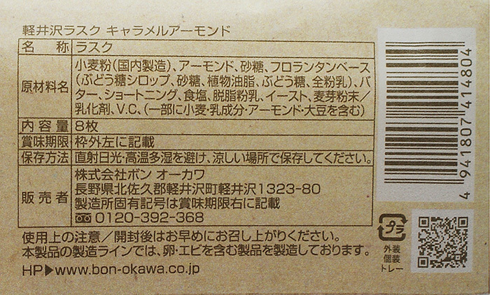  легкий ..lask карамель миндаль 8 листов входит ( Shinshu Nagano префектура легкий ... . земля производство сладости ваш заказ . данный земля конфеты подарок )