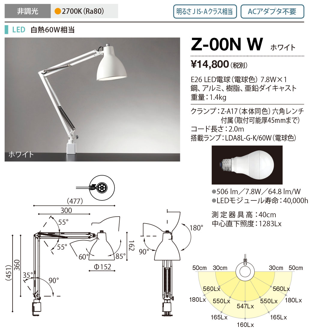 Z-LIGHT Z-00NW （ホワイト）の商品画像