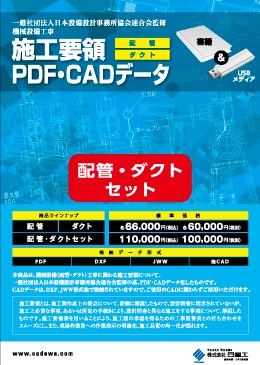  механизм оборудование строительные работы сооружение точка PDF*CAD данные трубы * канал комплект 