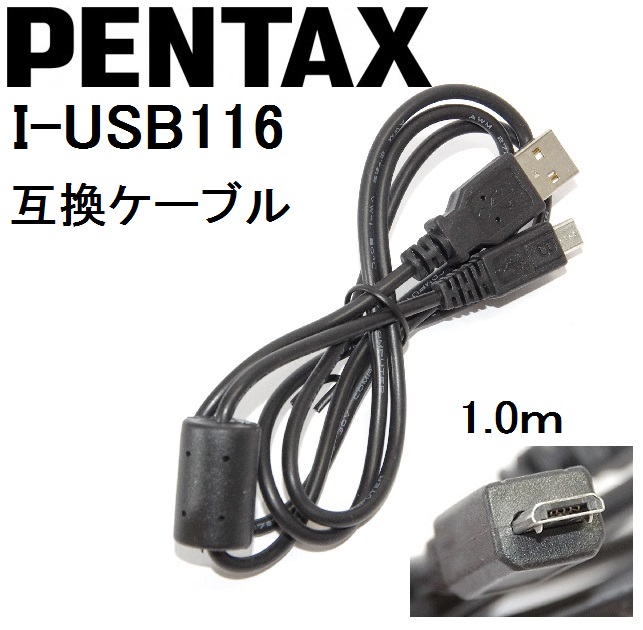 リコーイメージング USBケーブル I-USB116 カメラアクセサリー その他の商品画像