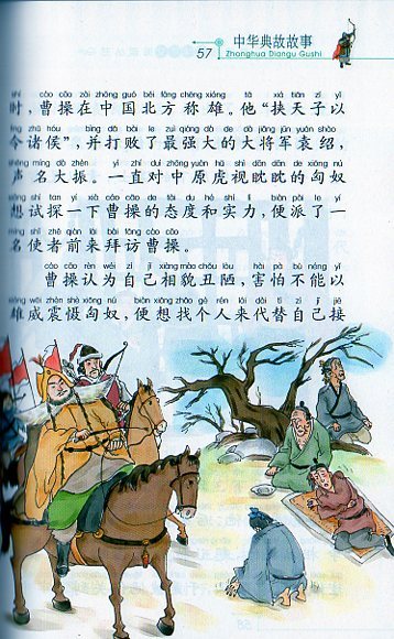  Chinese .. monogatari elementary school national language standard education reference book 9 chapter pin in attaching picture book ( language study * Chinese )/ middle &amp;#21326;.. historical allusion 