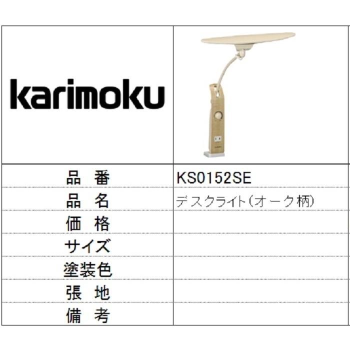 デスクライト オーク柄 KS0152SE （ベージュ）の商品画像
