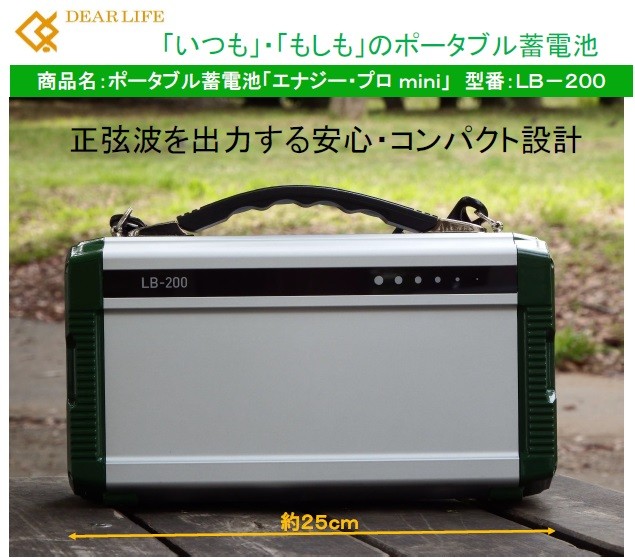 使用 DEAR LIFE LB-200 ポータブル電源 エナジープロmini PIF LB-200 （エナジー・プロ mini 20000mAh） ディアライフ モバイル