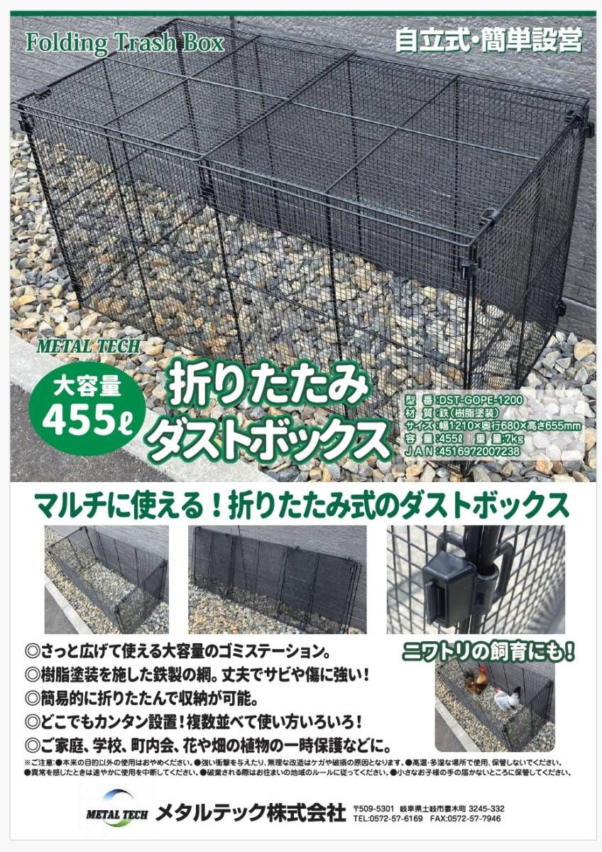 メタルテック 折り畳みダストボックス 450L DST-GOPE-1200の商品画像