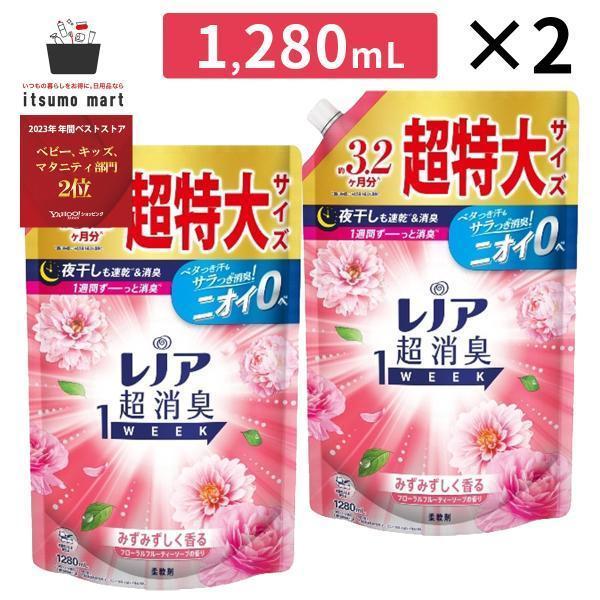 レノア超消臭1WEEK （みずみずしく香る）フローラルフルーティーソープの香り 柔軟剤 詰替用 1280ml ×2個の商品画像