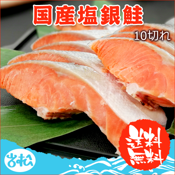  domestic production salt silver salmon 10 torn free shipping your order gourmet salmon cut .. meal .. respondent ... support 