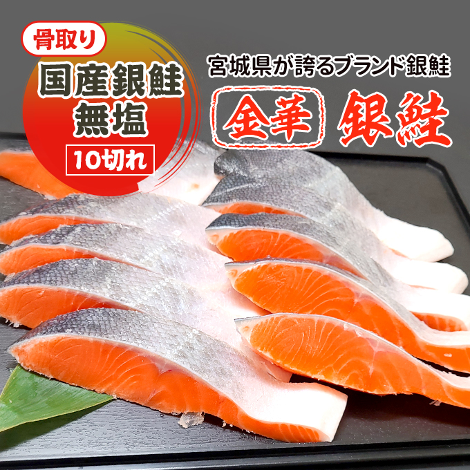 2 piece .700 jpy OFF! bulk buying coupon!. taking . domestic production silver salmon salt free 10 cut free shipping your order gourmet salmon cut ..