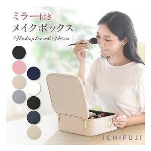 ICHIFUJI ミラー付きメイクボックスの商品画像