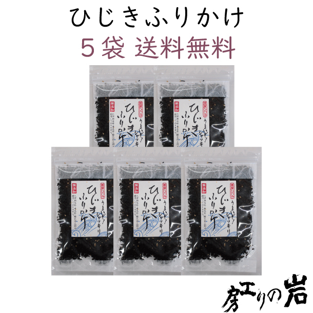  hijiki condiment furikake 50g 5 sack set domestic production hijiki use child . great popularity soft type condiment furikake 