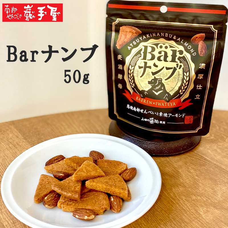 Barナンブ 南部せんべい 50gの商品画像