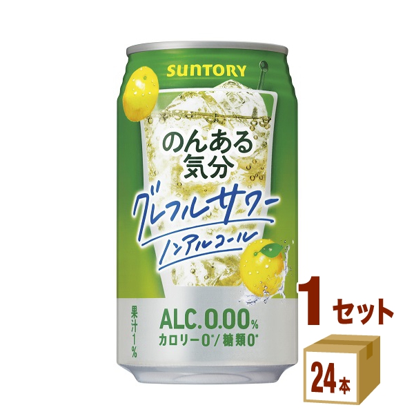 SUNTORY サントリー のんある気分 地中海グレープフルーツ 350ml缶 1ケース（24本） サントリー のんある気分 ノンアルコール 発泡酒 チューハイの商品画像