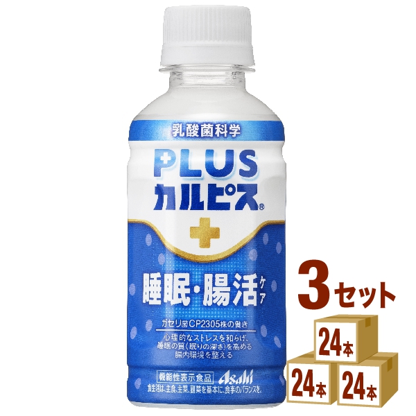 アサヒ飲料 PLUSカルピス 睡眠・腸活ケア 200ml ペットボトル × 72本の商品画像