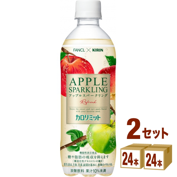 キリン キリン×ファンケル カロリミット アップルスパークリング リフレッシュ 500ml × 48本 ペットボトル 炭酸飲料の商品画像
