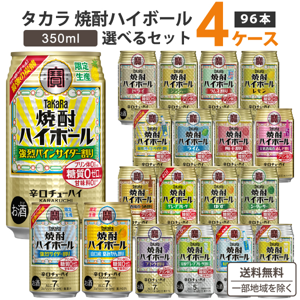 タカラ 焼酎ハイボール 愛媛産いよかん割り 酒質リニューアル 350ml缶 4ケース（96本） サワー、缶チューハイの商品画像