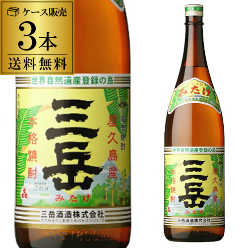 三岳酒造 芋焼酎 三岳 25度 1.8L × 3本 瓶 三岳 芋焼酎の商品画像